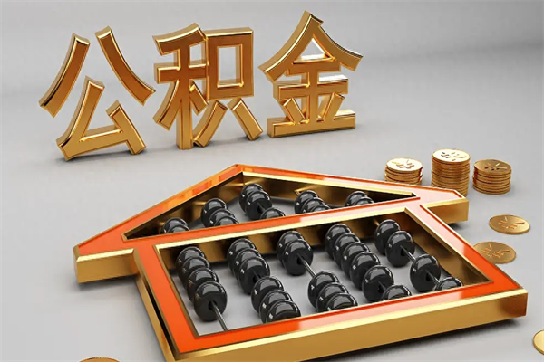 迁安市在职个人公积金提出可以个人去办理吗（在职员工的公积金可随时提取吗?）