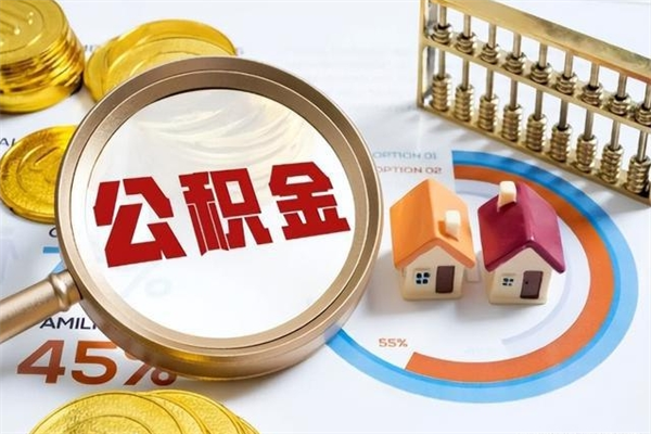 迁安市公积金封存了离职后如何取出来（住房公积金离职封存后还怎么取啊）