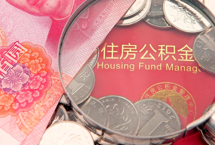 迁安市离职后公积金没有封存可以取吗（离职后公积金未封存）